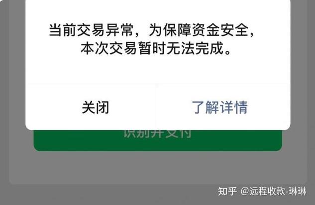 微信收款码泄露危险吗