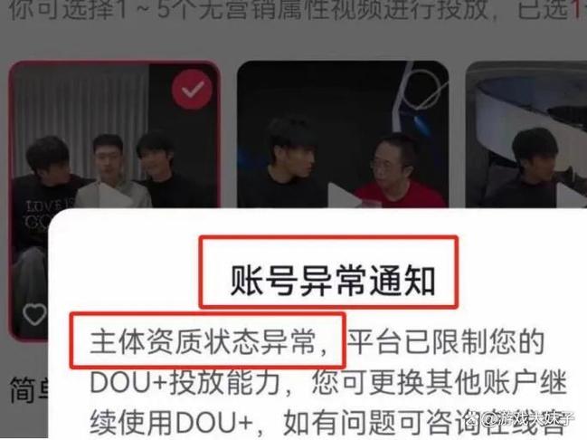 抖音账号处于异常状态是什么意思缩略图