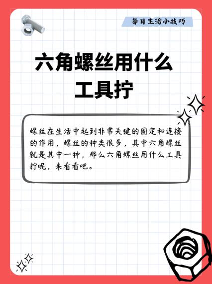 电动车六角螺丝怎么拧下来图标