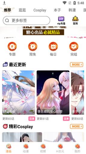 懂漫帝v2.2.2.0版本官方下载安装缩略图