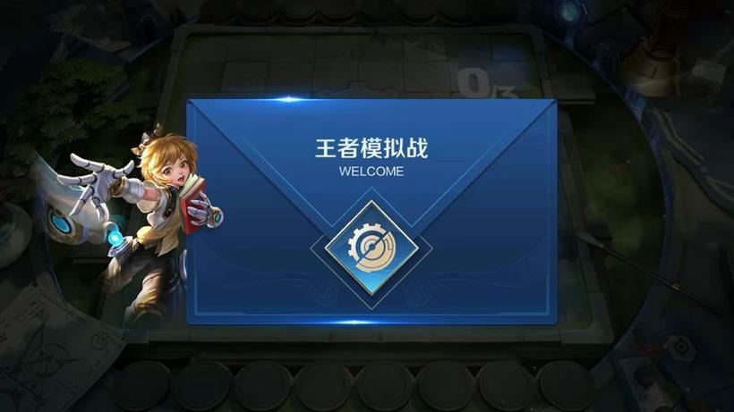 王者模拟战回归礼包永久皮肤缩略图