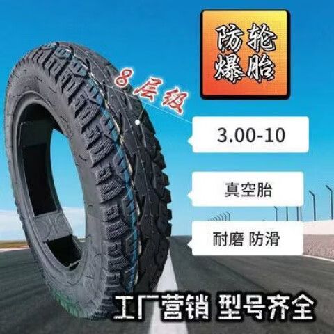 二轮真空胎十大名牌缩略图