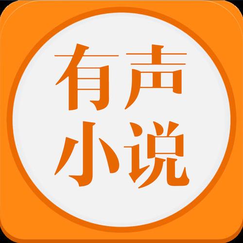 静听网在线听书有声小说图标