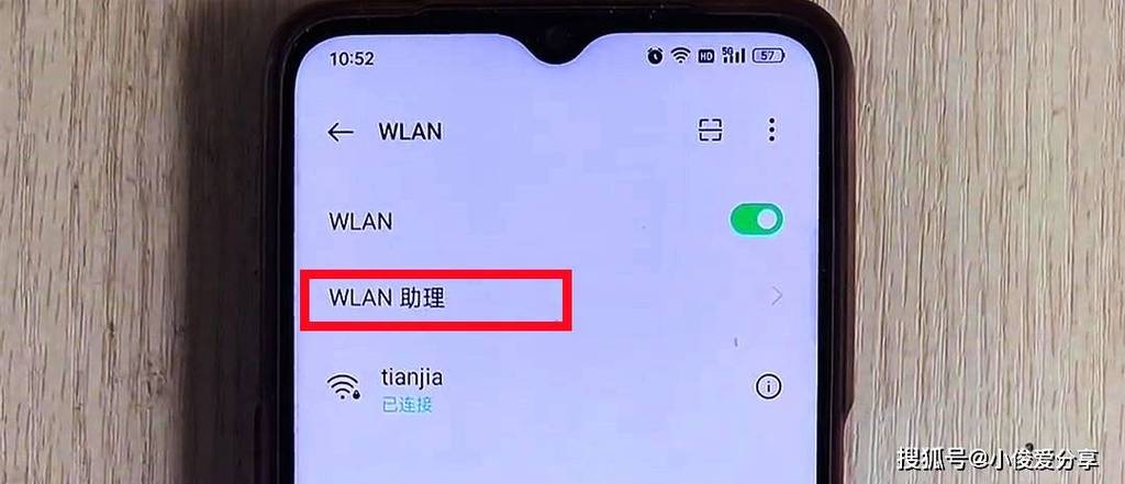 手机wifi信号增强
