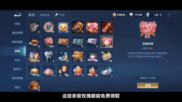 王者荣耀亲密玫瑰赠送有限制吗游戏截图