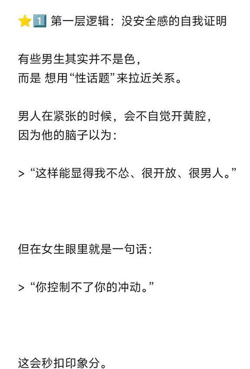 和你开黄腔的男人说明什么