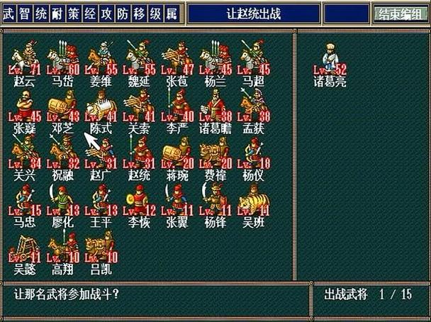 三国志3人物出场时间游戏截图