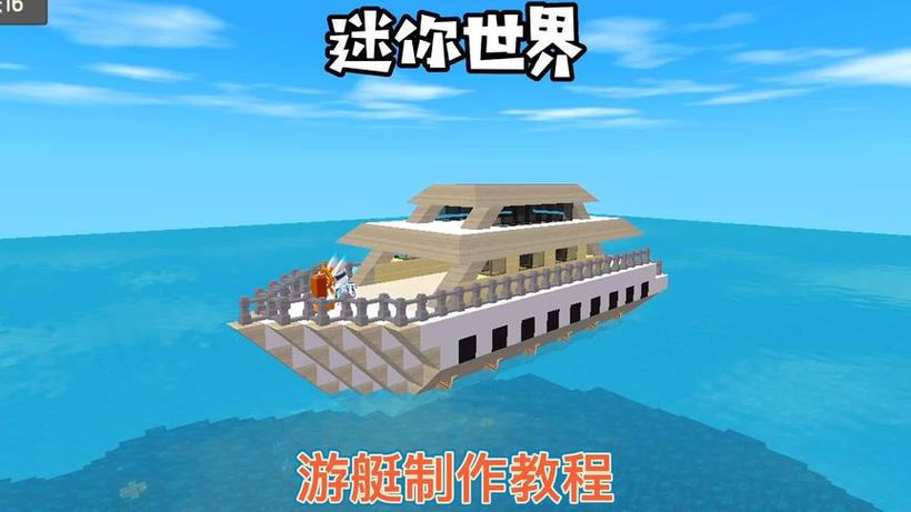 迷你世界如何把船收起来图标