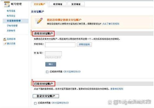 阿里巴巴1688解除绑定支付宝的方法