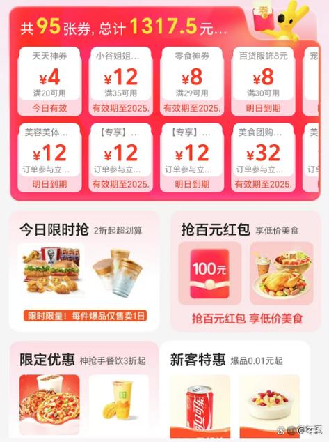 美团外卖优惠券领取方式图标