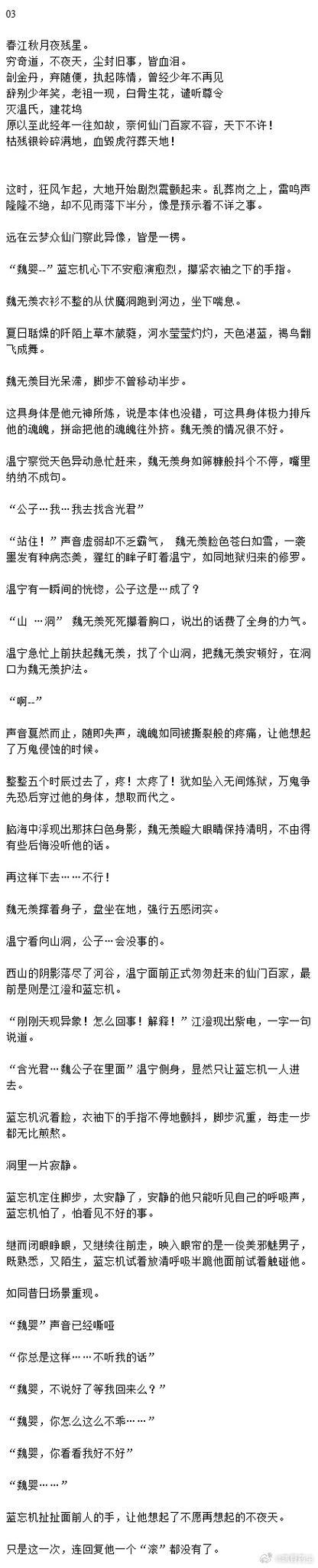 魔道祖师小说结局原文缩略图