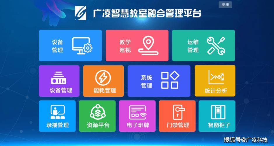 教学综合信息服务平台