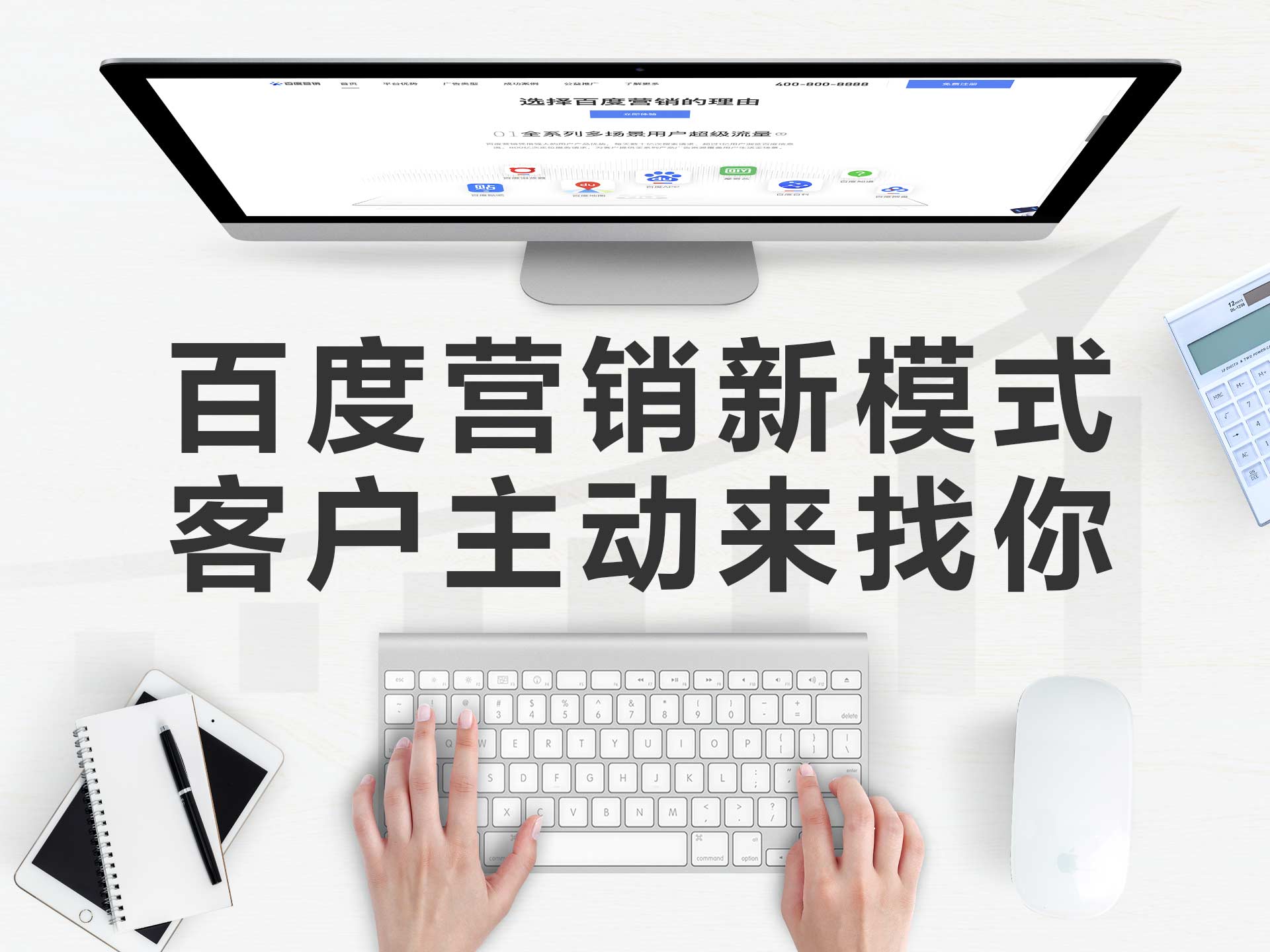 百度首页推广广告怎么做