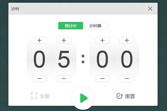 希沃白板制作时钟倒计时缩略图