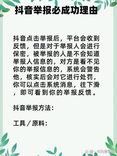 匿名举报会不会查到举报人图标