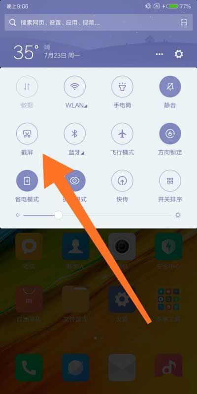 小米手机如何截长图截屏图标