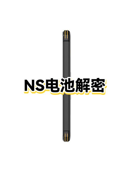 NS电池变少的原因