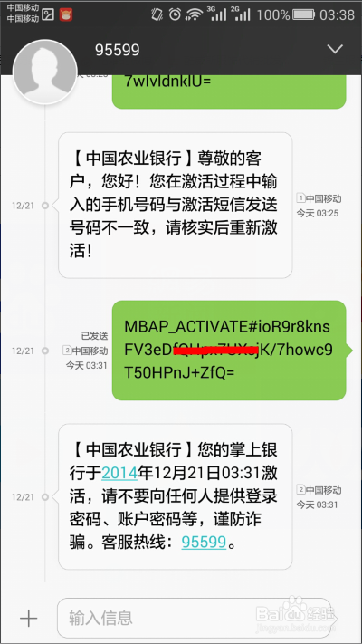 中国农业银行短信查询余额缩略图