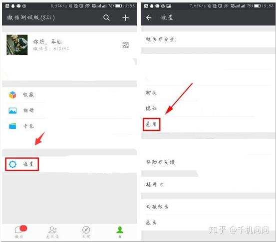 微信不能语音输入了怎么设置