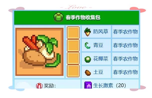 星露谷物语春季觅食收集包