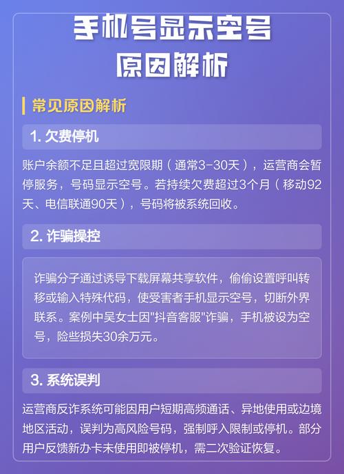 手机设置不了空号是什么原因