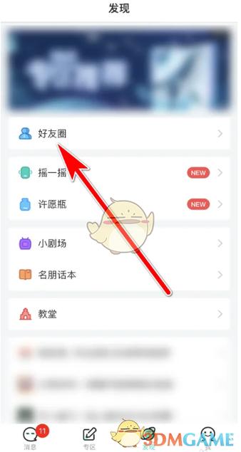 名朋怎么发朋友圈游戏截图