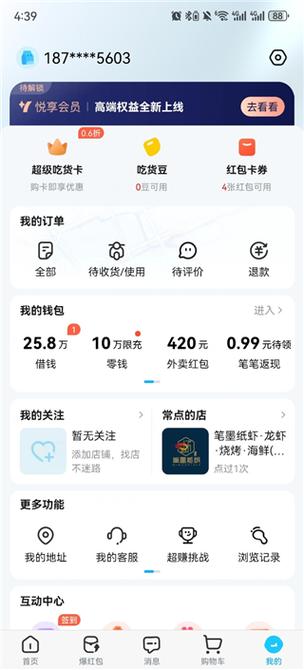 淘宝闪购怎么到店自取缩略图