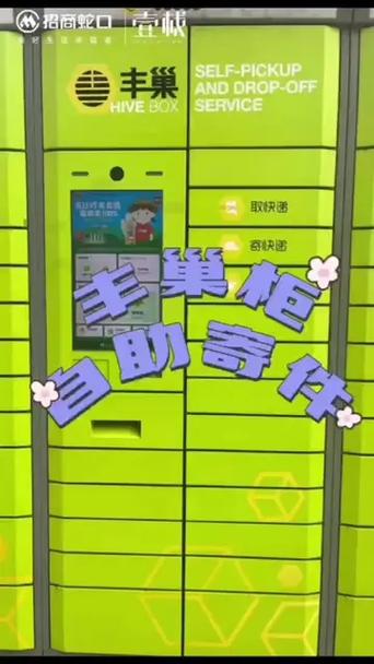 顺丰丰巢柜怎么寄快递缩略图