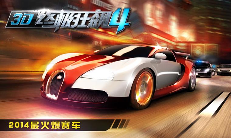 3d终极狂飙2无限金币版图标