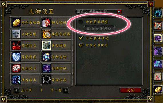 魔兽世界怀旧服大脚插件字体怎么改