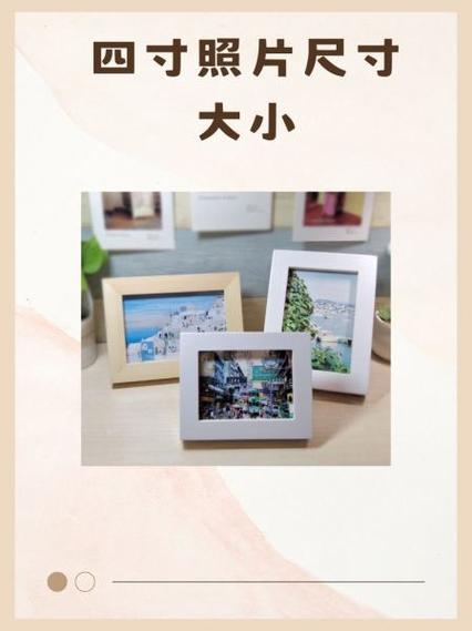 打印4寸照片的尺寸是多少