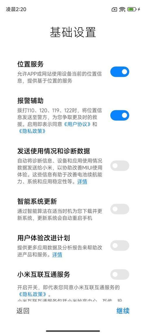 小米手机开机自动启动软件怎么设置缩略图