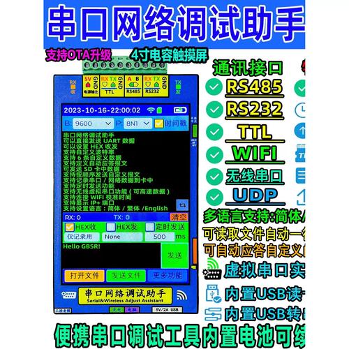 RS232串口调试工具缩略图
