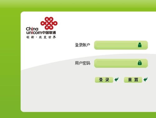中国联通官网登录入口手机版