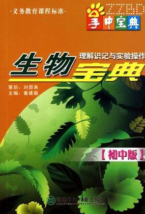 初中生物课本电子版图标