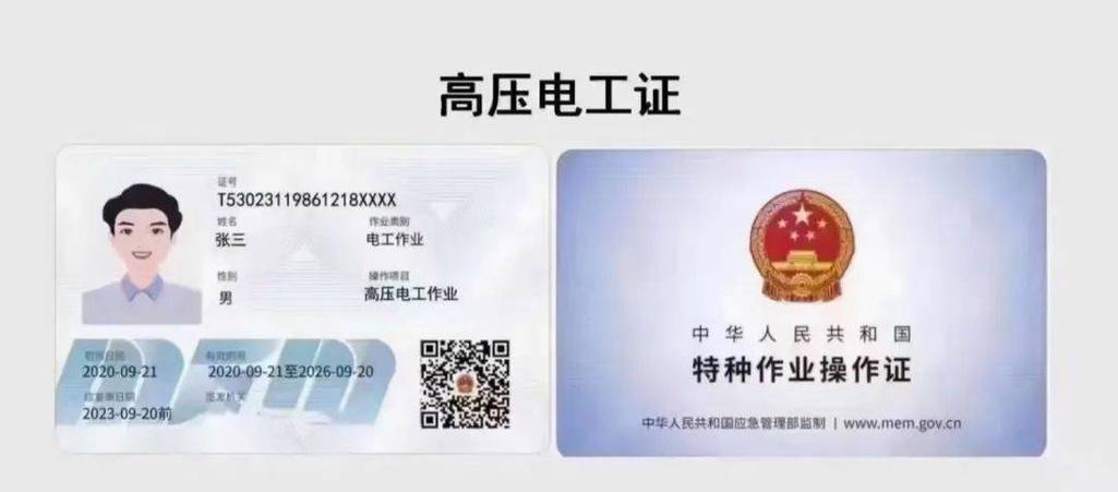 高压电工证必过顺口溜缩略图
