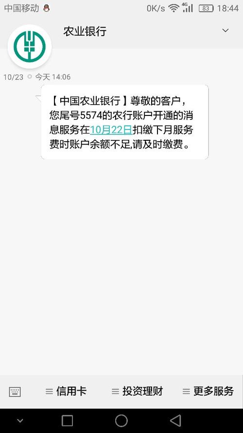 农业银行短信通知欠费以后会积累吗