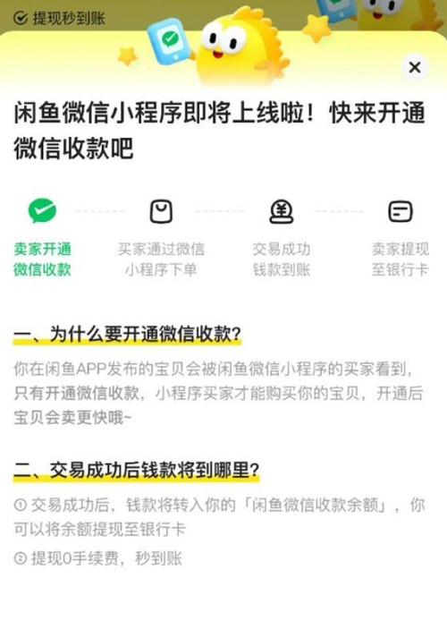 我在闲鱼卖货需开通支付宝收款功能缩略图