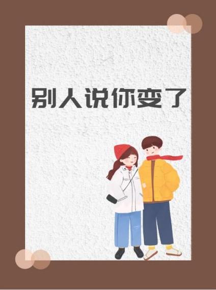当女朋友说你变了应该怎么回答图标