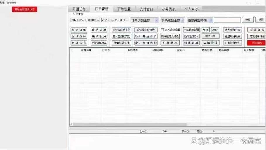 京东订单待评价怎么删除缩略图