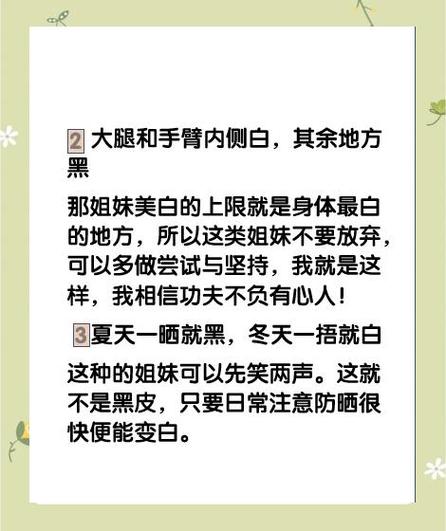皮肤黑的人如何变白图标