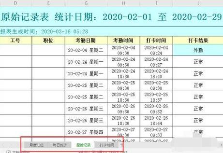 钉钉如何导出考勤记录