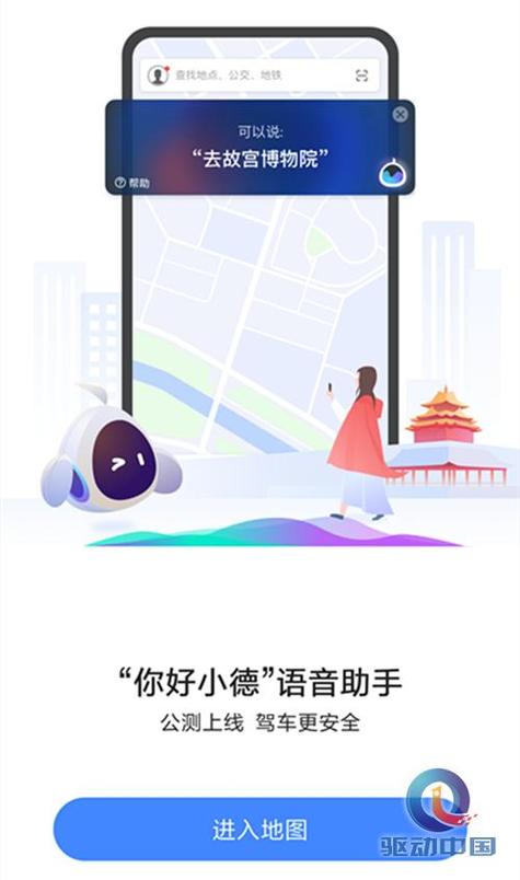 高德地图怎么没有小窗口缩略图