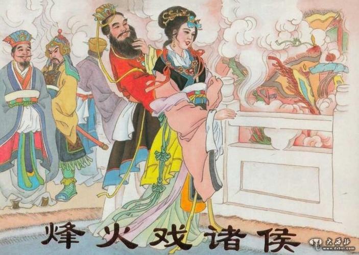 烽火戏诸侯打一数字