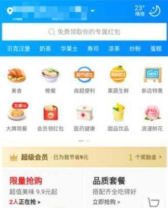 饿了么自动扣款10元可以退吗缩略图