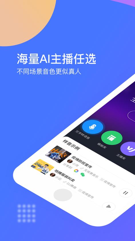 配音神器pro免费版下载缩略图