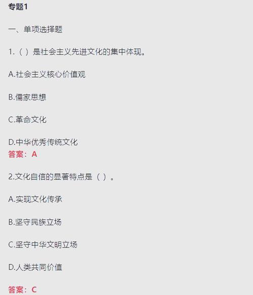 形势与政策形考任务1-6试题及答案道客巴巴缩略图