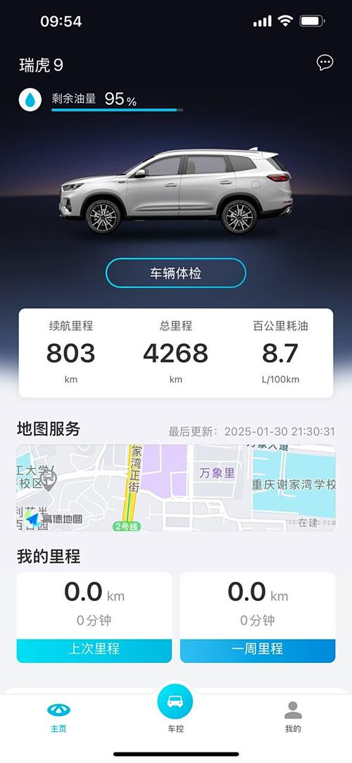 油耗app哪个好用图标