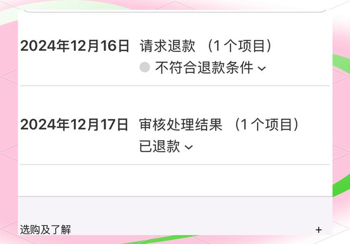 苹果自动续费了会员可以退款吗缩略图