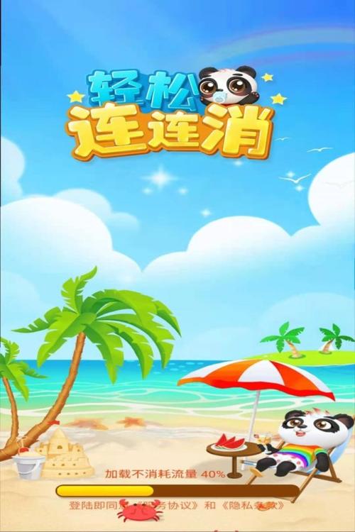 轻松连连消app图标
